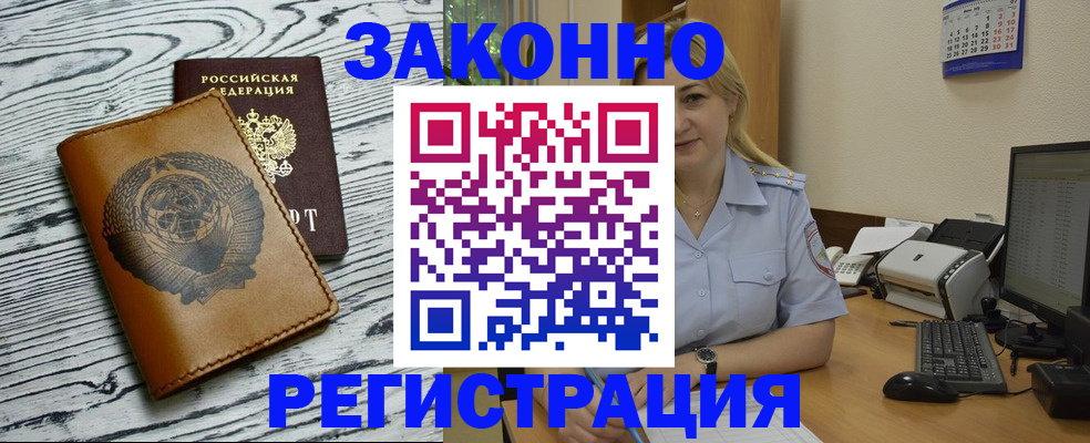 прописка от собственника в Удомле