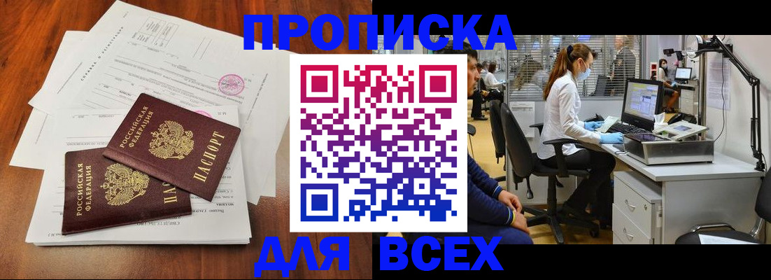 прописка законно в Удомле